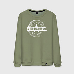 Свитшот хлопковый мужской PUNK - N - RROLL Тараканы!, цвет: авокадо