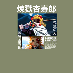 Свитшот хлопковый мужской Кеджуро Ренгоку, цвет: авокадо — фото 2