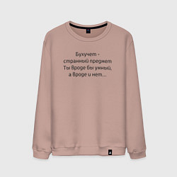 Свитшот хлопковый мужской Бухучет - странный предмет, цвет: пыльно-розовый