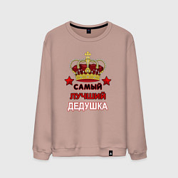 Мужской свитшот Самый лучший дедушка Царь