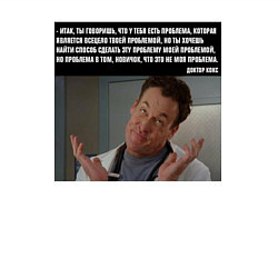 Свитшот хлопковый мужской Как Доктор Кокс относится к проблемам, цвет: белый — фото 2