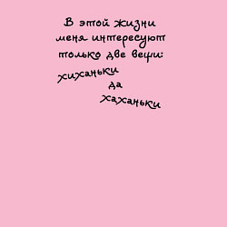 Свитшот хлопковый мужской Хиханьки да хаханьки, цвет: светло-розовый — фото 2