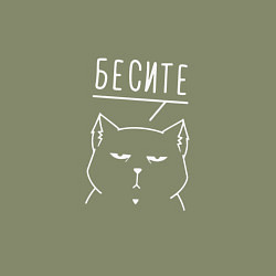 Свитшот хлопковый мужской Бесите мяу белый, цвет: авокадо — фото 2