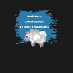 Свитшот хлопковый мужской Бе-бе-бе аргументы, цвет: черный — фото 2