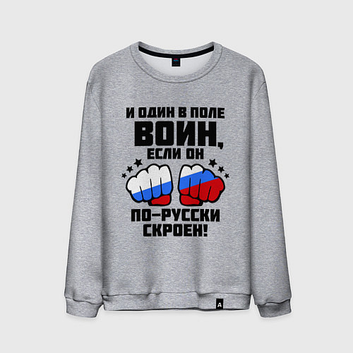 Мужской свитшот И один в поле воин / Меланж – фото 1