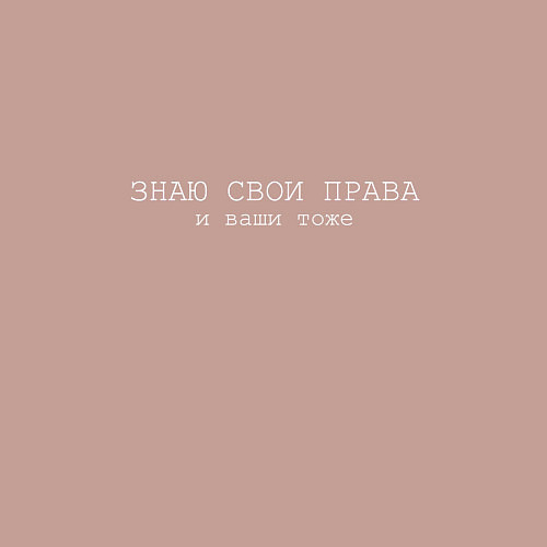 Мужской свитшот ЮРИСТ / Пыльно-розовый – фото 3