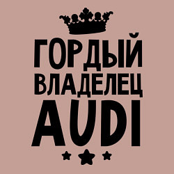 Свитшот хлопковый мужской Гордый владелец Audi, цвет: пыльно-розовый — фото 2