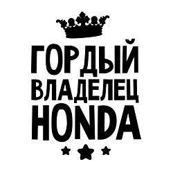 Свитшот хлопковый мужской Гордый владелец Honda, цвет: белый — фото 2