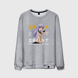 Свитшот хлопковый мужской Ангельские ритмы! Angel Beats!, Канадэ Татибана Ka, цвет: меланж