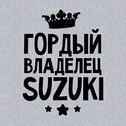 Свитшот хлопковый мужской Гордый владелец Suzuki, цвет: меланж — фото 2