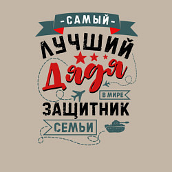 Свитшот хлопковый мужской Дядя Защитник Семьи, цвет: миндальный — фото 2