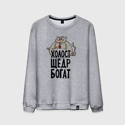 Мужской свитшот Богатщедр