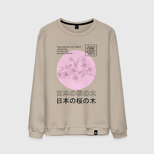 Мужской свитшот Sakura in Japanese style / Миндальный – фото 1
