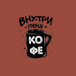 Свитшот хлопковый мужской Внутри меня кофе, цвет: кирпичный — фото 2