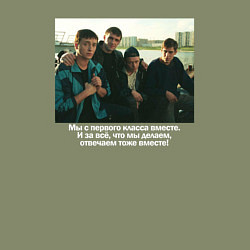 Свитшот хлопковый мужской С первого класса вместе! БРИГАДА, цвет: авокадо — фото 2