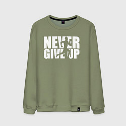Свитшот хлопковый мужской NEVER GIVE UP НИКОГДА НЕ СДАВАЙСЯ СПОРТ, цвет: авокадо