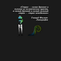 Свитшот хлопковый мужской Говард Лавкрафт говорит о СТРАХЕ, цвет: черный — фото 2