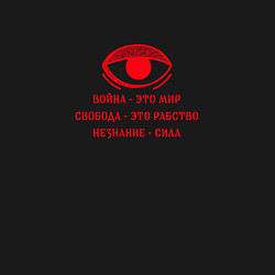 Свитшот хлопковый мужской Цитата Оруэлла, цвет: черный — фото 2