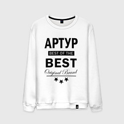 Свитшот хлопковый мужской АРТУР BEST OF THE BEST, цвет: белый