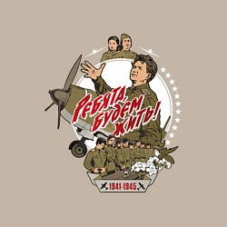 Свитшот хлопковый мужской Ребята, будем жить: 1945, цвет: миндальный — фото 2