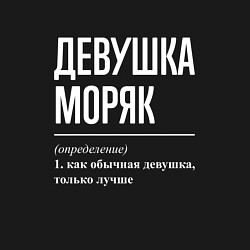 Свитшот хлопковый мужской Девушка Моряк, цвет: черный — фото 2