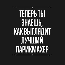 Свитшот хлопковый мужской Как Выглядит Лучший Парикмахер, цвет: черный — фото 2