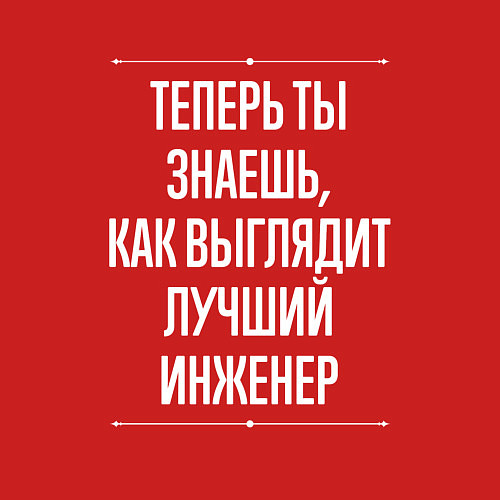 Мужской свитшот Как Выглядит Лучший Инженер / Красный – фото 3