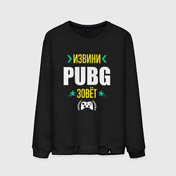 Свитшот хлопковый мужской Извини PUBG Зовет, цвет: черный