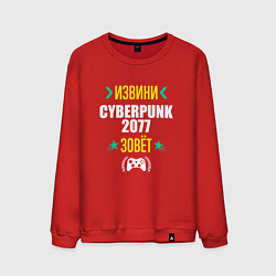 Свитшот хлопковый мужской Извини Cyberpunk 2077 Зовет, цвет: красный