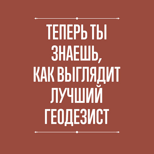 Мужской свитшот Как Выглядит Лучший Геодезист / Кирпичный – фото 3