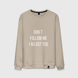 Свитшот хлопковый мужской Dont follow me Im lost too, цвет: миндальный