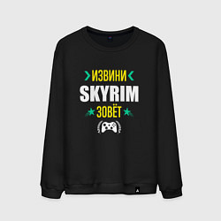 Свитшот хлопковый мужской Извини Skyrim Зовет, цвет: черный