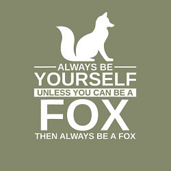 Свитшот хлопковый мужской Всегда будь собой, хочешь быть лисой, будь лисой, цвет: авокадо — фото 2