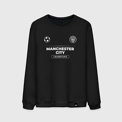Свитшот хлопковый мужской Manchester City Форма Чемпионов, цвет: черный
