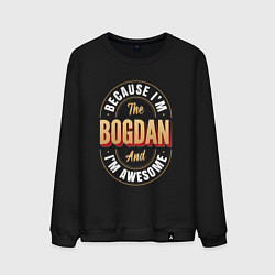 Свитшот хлопковый мужской Because Im The Bogdan And Im Awesome, цвет: черный