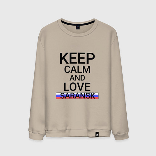 Мужской свитшот Keep calm Saransk Саранск / Миндальный – фото 1