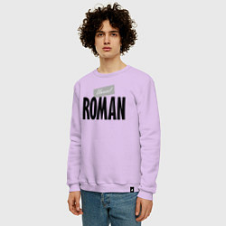 Свитшот хлопковый мужской Нереальный Роман Unreal Roman, цвет: лаванда — фото 2