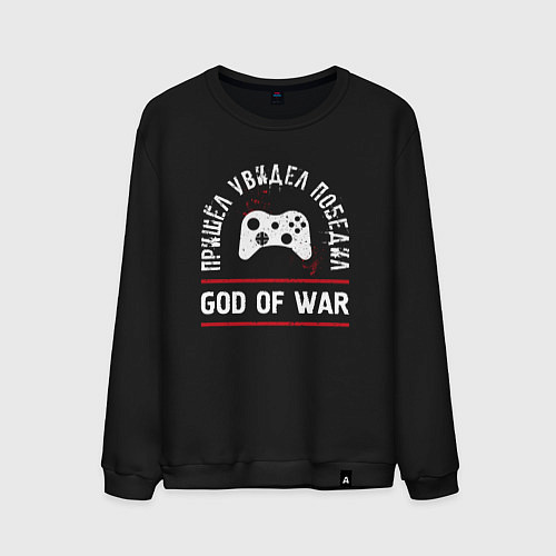 Мужской свитшот God of War: Пришел, Увидел, Победил / Черный – фото 1