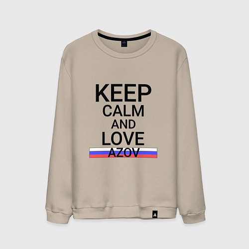 Мужской свитшот Keep calm Azov Азов / Миндальный – фото 1