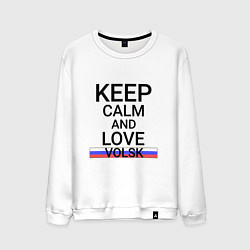 Свитшот хлопковый мужской Keep calm Volsk Вольск, цвет: белый