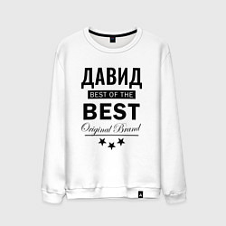 Свитшот хлопковый мужской Давид Best of the best, цвет: белый