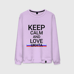 Свитшот хлопковый мужской Keep calm Ukhta Ухта, цвет: лаванда