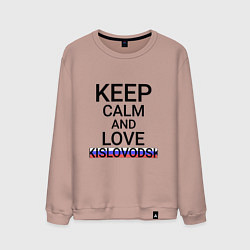 Мужской свитшот Keep calm Kislovodsk Кисловодск