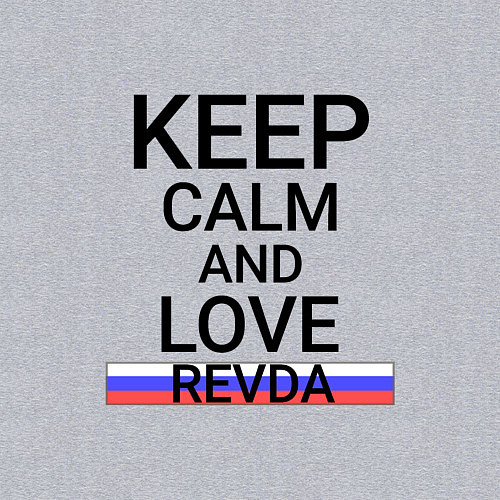 Мужской свитшот Keep calm Revda Ревда / Меланж – фото 3