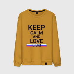 Мужской свитшот Keep calm Liski Лиски