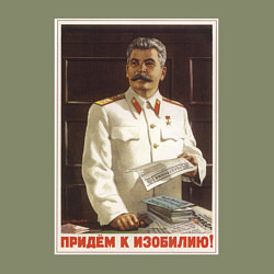 Свитшот хлопковый мужской Сталин оптимист, цвет: авокадо — фото 2