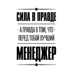 Свитшот хлопковый мужской Надпись: Сила в правде, а правда в том, что перед, цвет: белый — фото 2