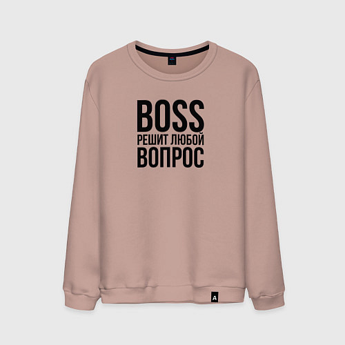 Мужской свитшот Boss решит любой вопрос / Пыльно-розовый – фото 1