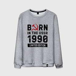 Мужской свитшот Born In The USSR 1990 Limited Edition