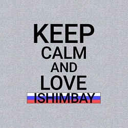 Свитшот хлопковый мужской Keep calm Ishimbay Ишимбай, цвет: меланж — фото 2